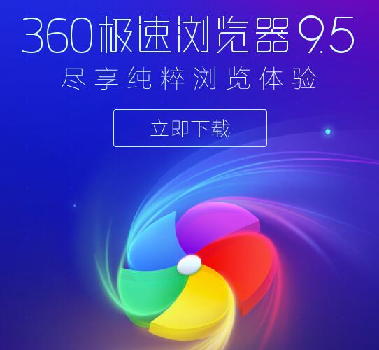 360极速浏览器官方版游戏下载，360极速浏览器安卓游戏下载
