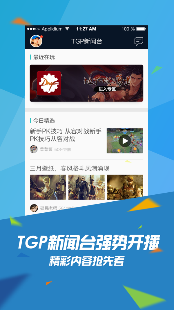 WeGame腾讯游戏平台网吧专版 v3.8.0.5285官方版官方版游戏下载，安卓苹果ios版本下载
