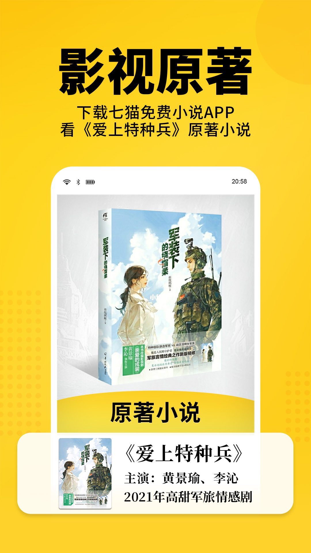 七猫免费小说纯净版官方版游戏下载，七猫免费小说纯净版安卓游戏下载
