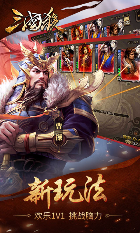 三国杀3d版v3.1.0官方版游戏下载，安卓苹果ios版本下载