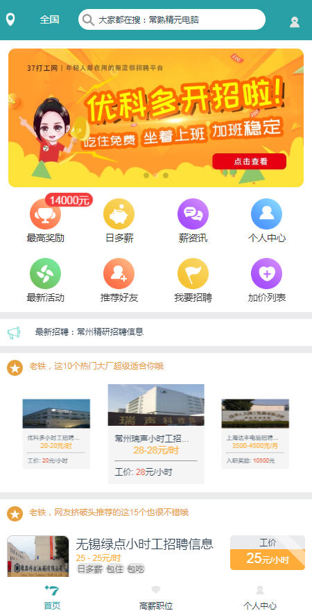 上海打工网官方版游戏下载，上海打工网安卓游戏下载