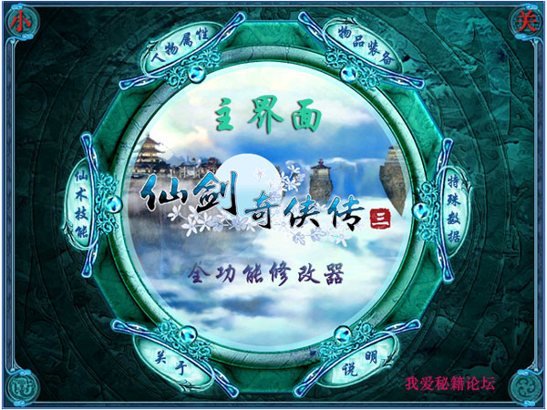 仙剑奇侠传4全平台通用修改器下载 中文版官方版游戏下载，安卓苹果ios版本下载