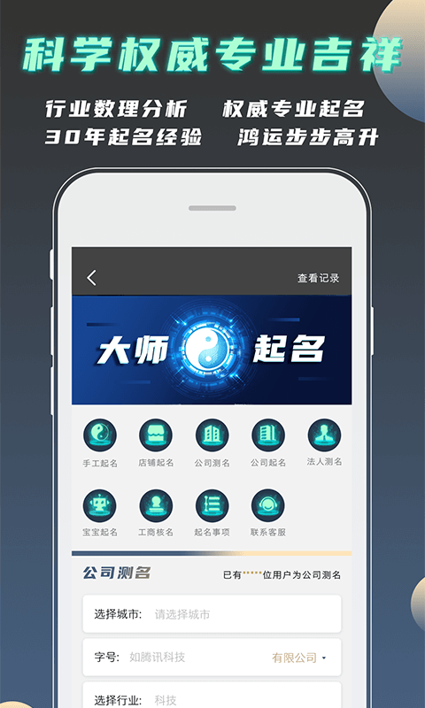 公司起名测名官方版游戏下载，公司起名测名安卓游戏下载