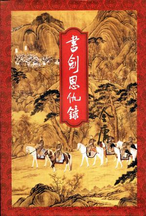 剑雨恩仇录，红尘御剑青云仙侠官方版游戏下载，剑雨恩仇录，红尘御剑青云仙侠安卓游戏下载