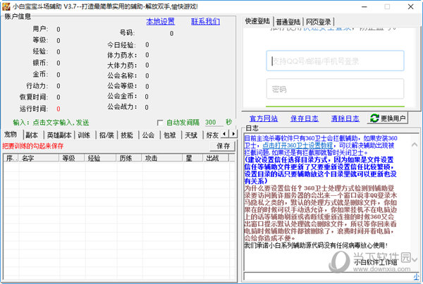 小白宝宝斗场辅助 v1.3最新版官方版游戏下载，安卓苹果ios版本下载