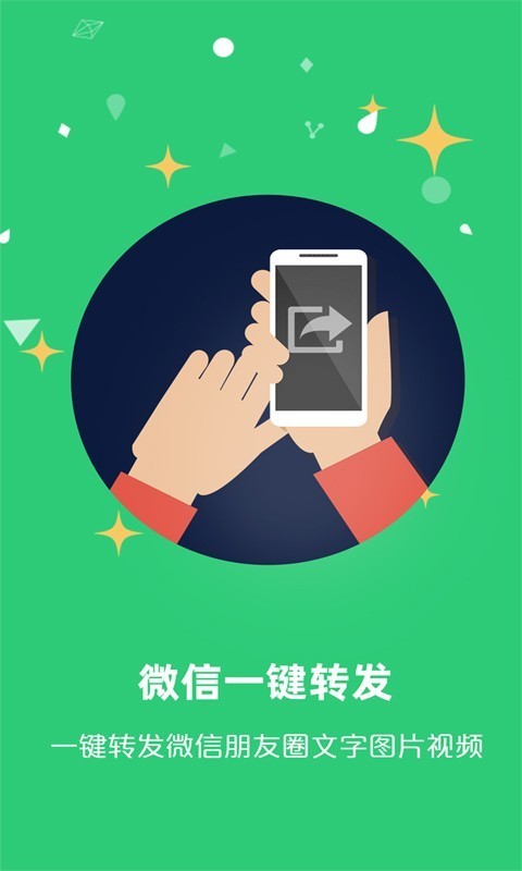 微信一键转发神器安卓版官方版游戏下载，微信一键转发神器安卓版安卓游戏下载