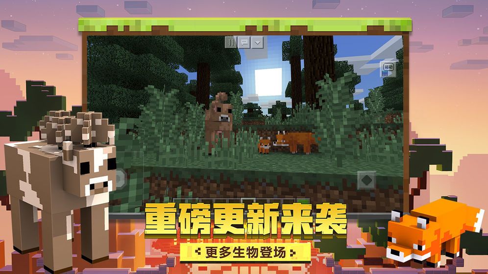 我的世界0.13.0破解版官方版游戏下载，我的世界0.13.0破解版安卓游戏下载