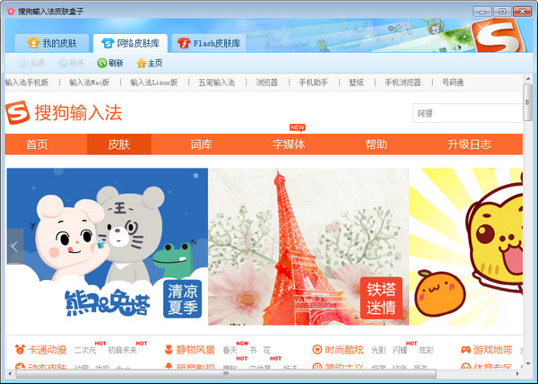 搜狗输入法皮肤盒子官方版游戏下载，搜狗输入法皮肤盒子安卓游戏下载