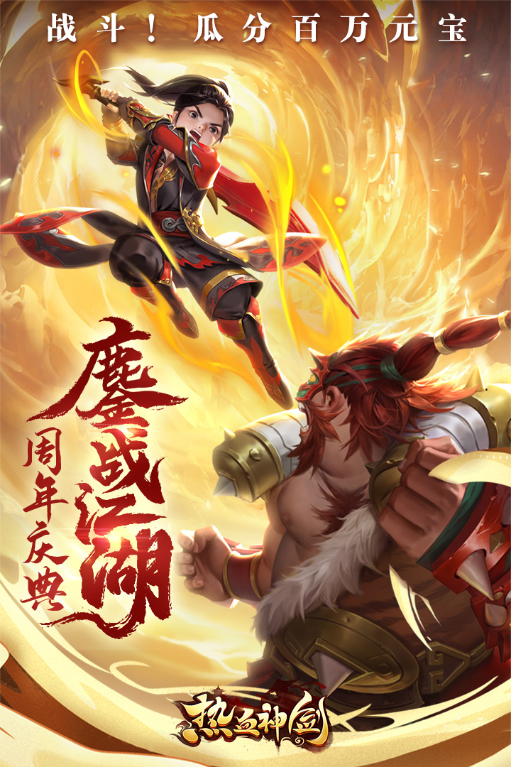 热血神器免费版(脚本)官方版游戏下载，热血神器免费版(脚本)安卓游戏下载