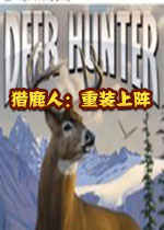 猎鹿人重装上阵官方版游戏下载，安卓苹果ios版本下载