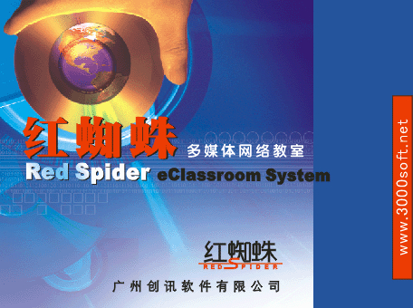 红蜘蛛多媒体网络教室官方版游戏下载，红蜘蛛多媒体网络教室安卓游戏下载