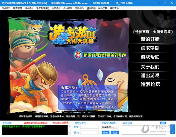 造梦西游3龙珠修改器下载 v1.3免费版官方版游戏下载，安卓苹果ios版本下载