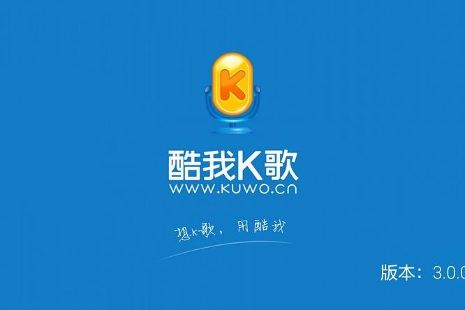 酷我K歌官方版游戏下载，酷我K歌安卓游戏下载