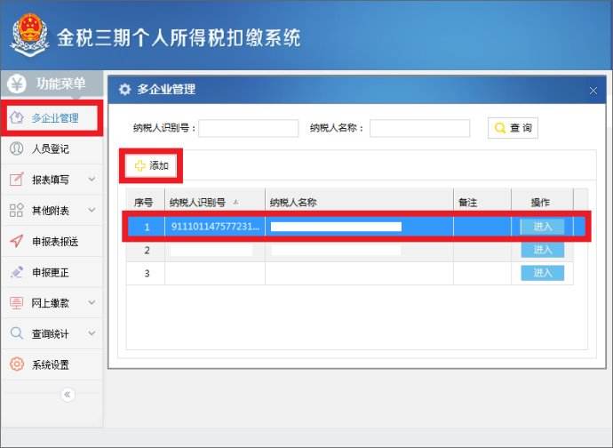 金税三期个人所得税扣缴系统V2022官方版官方版游戏下载，金税三期个人所得税扣缴系统V2022官方版安卓游戏下载