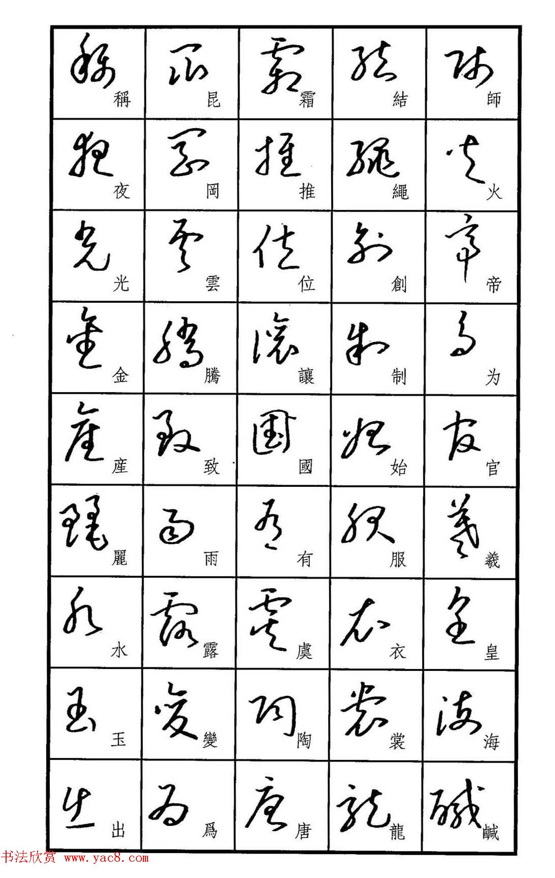 钢笔草书字帖官方版游戏下载，钢笔草书字帖安卓游戏下载