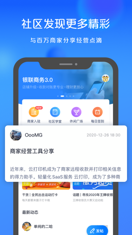 银联商务官方版游戏下载，安卓苹果ios版本下载