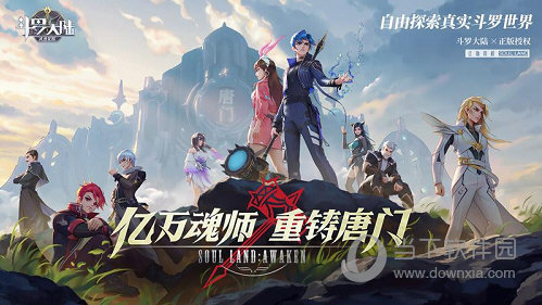 顺玩武魂大陆官方版游戏下载，安卓苹果ios版本下载