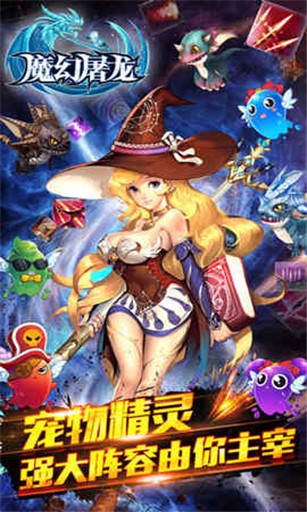 魔幻屠龙 v1.2.4官方版游戏下载，安卓苹果ios版本下载
