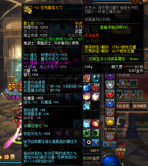 dnf 武器锻造8_dnf武器锻造8技巧