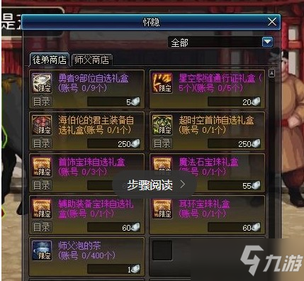 dnf8.10更新师徒商店_dnf师徒商店什么时候刷新