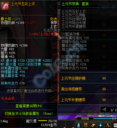 dnf90版乌鸡防具装备_dnf100级防具装备属性