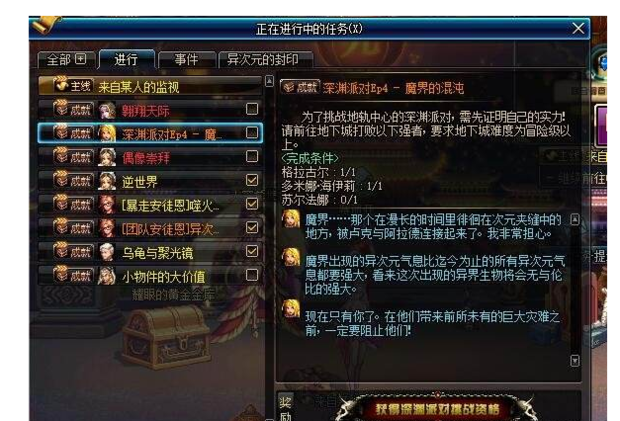 dnf90级后深渊任务可以让别人带开么_dnf95开深渊前置任务