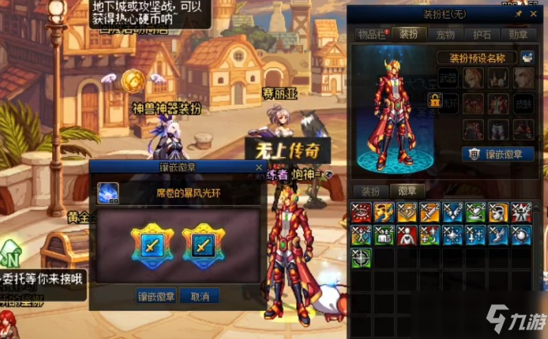 dnf国庆套彩色徽章_dnf光环彩色徽章怎么得