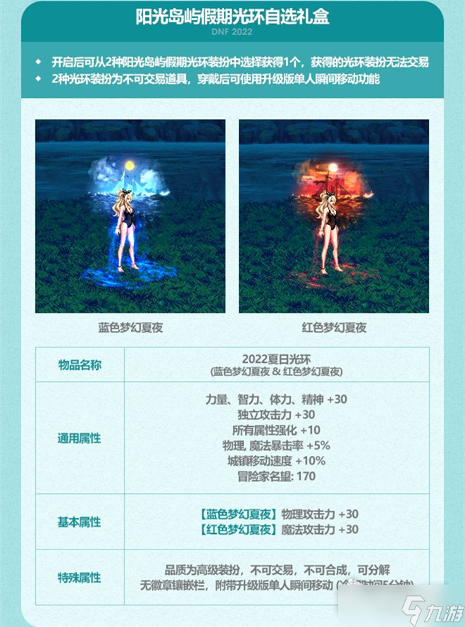 dnf夏日光环补丁_dnf夏日之心光环