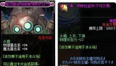 dnf头肩宝珠加暴击_dnf加暴击率的宝珠