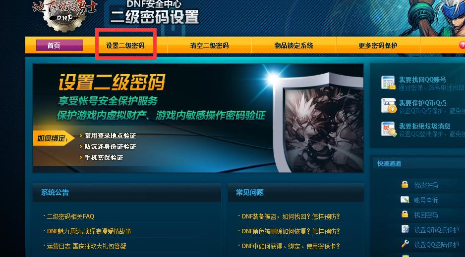 dnf怎么输入账号密码怎么设置方法_dnf无法输入账号密码