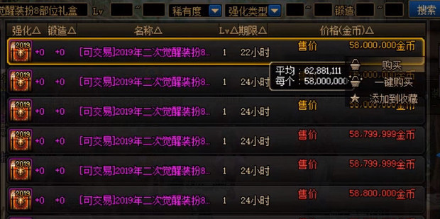 dnf拍卖行战士大枪