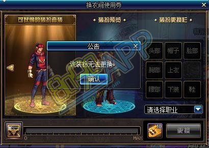 dnf盒子试衣间用不起_dnf试衣间怎么用