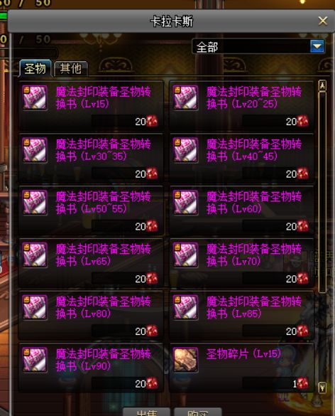 dnf要有圣物转换书才能刷圣物吗_dnf圣物装备有什么用