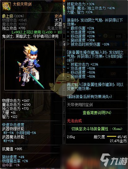 dnf阴剑和阳剑放装备栏_阴剑和阳剑