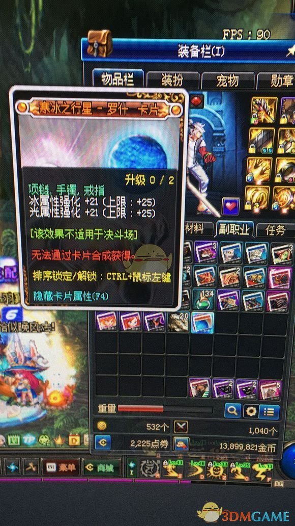 dnf附魔卡_dnf附魔卡片属性大全