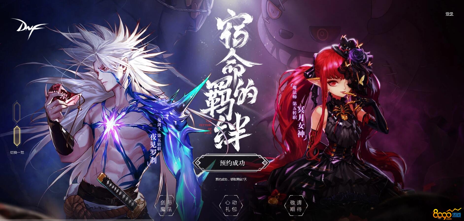 dnf黑钻活动_dnf黑钻专区